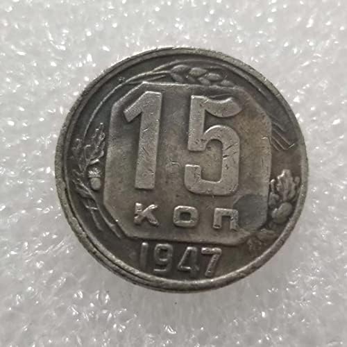 מלאכות עתיקות 1947 רוסית 15 קופק מטבע העתק מטבע זיכרון 1886